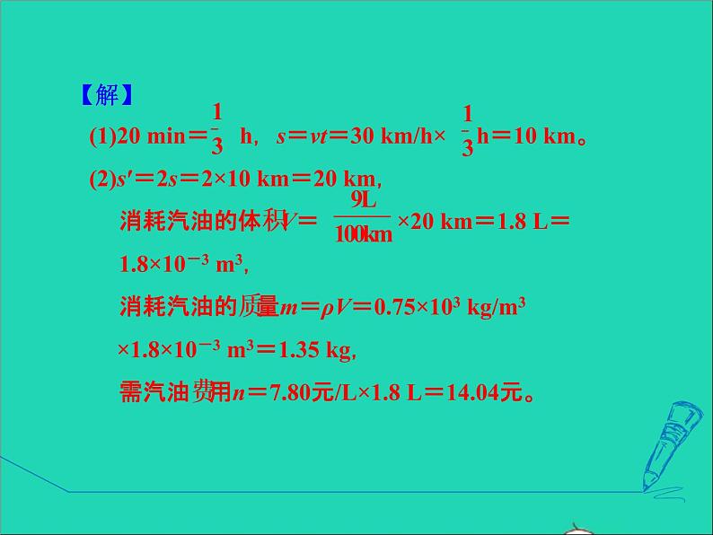 新版粤教沪版八年级物理上册第5章我们周围的物质5.3密度知识的应用阶段强化专题训练专训密度质量和体积的计算课件08