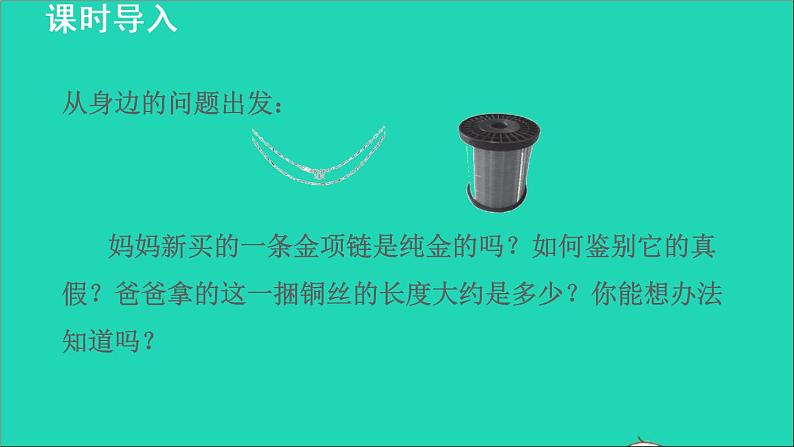 新版粤教沪版八年级物理上册第5章我们周围的物质5.3密度知识的应用授课课件第3页