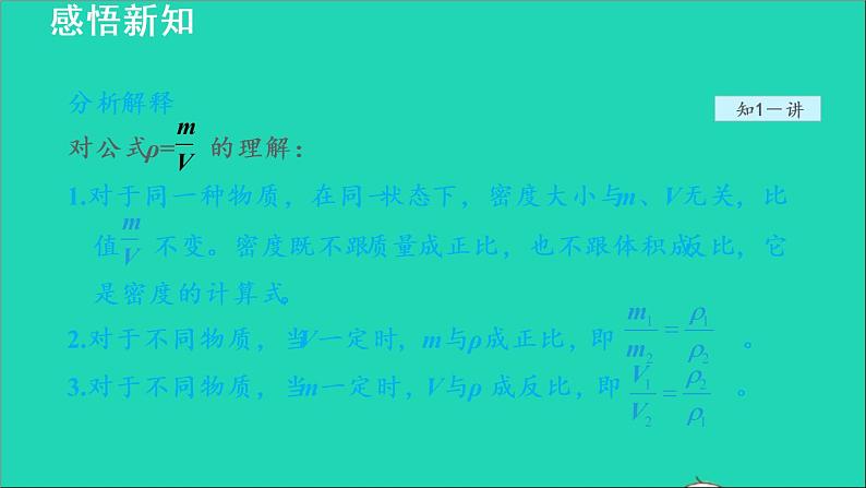 新版粤教沪版八年级物理上册第5章我们周围的物质5.3密度知识的应用授课课件第7页