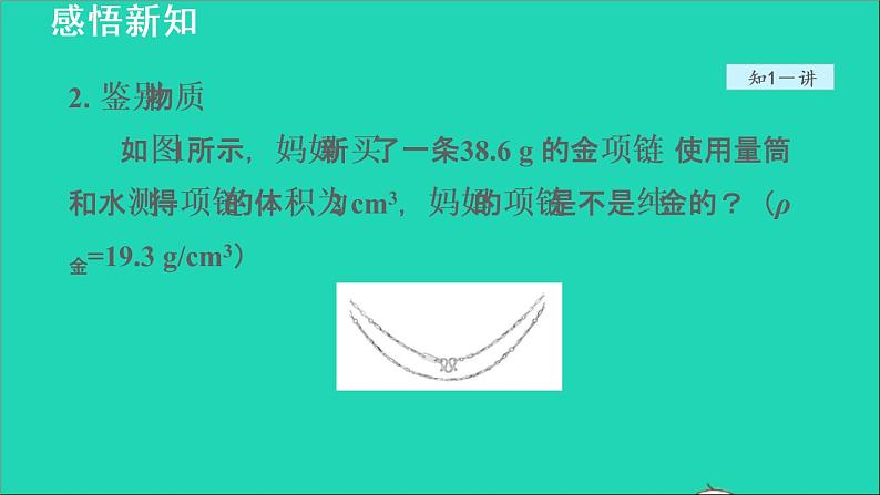 新版粤教沪版八年级物理上册第5章我们周围的物质5.3密度知识的应用授课课件第8页