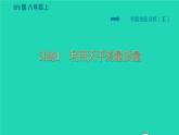 新版粵教滬版八年級物理上冊第5章我們周圍的物質(zhì)專題技能訓(xùn)練五訓(xùn)練1利用天平測量質(zhì)量習(xí)題課件