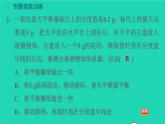 新版粵教滬版八年級物理上冊第5章我們周圍的物質(zhì)專題技能訓(xùn)練五訓(xùn)練1利用天平測量質(zhì)量習(xí)題課件