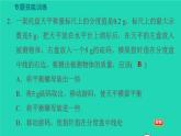 新版粤教沪版八年级物理上册第5章我们周围的物质专题技能训练五训练1利用天平测量质量习题课件