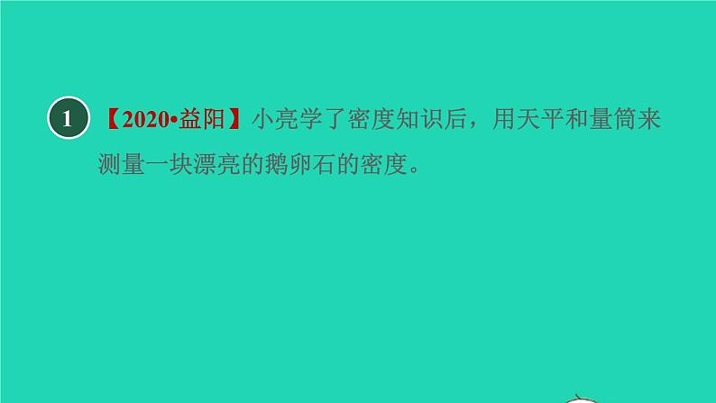 新版粤教沪版八年级物理上册第5章我们周围的物质高频考点专训专训1密度的测量__一般方法习题课件03