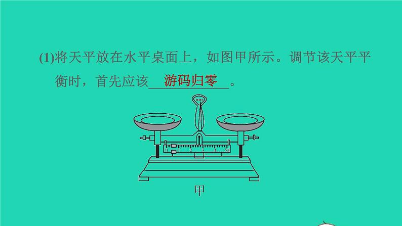 新版粤教沪版八年级物理上册第5章我们周围的物质高频考点专训专训1密度的测量__一般方法习题课件04