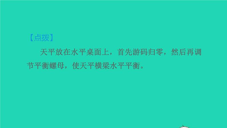 新版粤教沪版八年级物理上册第5章我们周围的物质高频考点专训专训1密度的测量__一般方法习题课件05