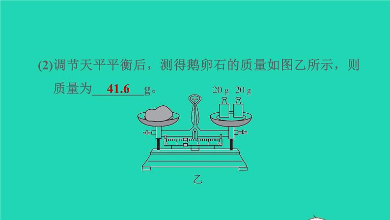 新版粤教沪版八年级物理上册第5章我们周围的物质高频考点专训专训1密度的测量__一般方法习题课件06