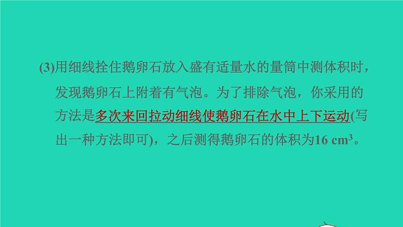 新版粤教沪版八年级物理上册第5章我们周围的物质高频考点专训专训1密度的测量__一般方法习题课件08