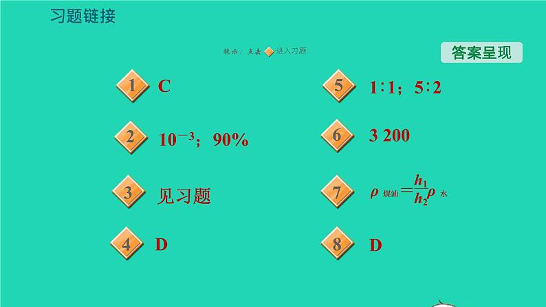 新版粤教沪版八年级物理上册第5章我们周围的物质专题技能训练六训练2密度计算的拓展习题课件02