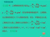 新版粤教沪版八年级物理上册第5章我们周围的物质专题技能训练六训练2密度计算的拓展习题课件