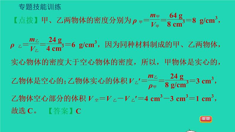 新版粤教沪版八年级物理上册第5章我们周围的物质专题技能训练六训练2密度计算的拓展习题课件05