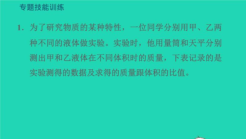 新版粤教沪版八年级物理上册第5章我们周围的物质专题技能训练五训练2如何根据探究数据找规律习题课件03