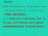 新版粤教沪版八年级物理上册第5章我们周围的物质专题技能训练五训练2如何根据探究数据找规律习题课件