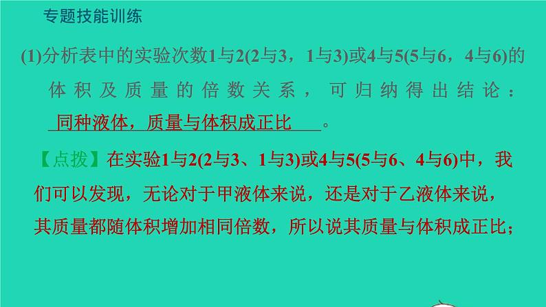 新版粤教沪版八年级物理上册第5章我们周围的物质专题技能训练五训练2如何根据探究数据找规律习题课件05