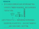 新版粵教滬版八年級物理上冊第5章我們周圍的物質(zhì)題技能訓(xùn)練六訓(xùn)練1密度測量的拓展習(xí)題課件