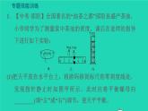 新版粤教沪版八年级物理上册第5章我们周围的物质题技能训练六训练1密度测量的拓展习题课件