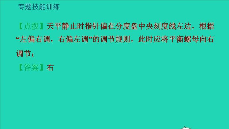 新版粤教沪版八年级物理上册第5章我们周围的物质题技能训练六训练1密度测量的拓展习题课件04