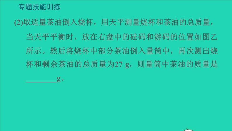 新版粤教沪版八年级物理上册第5章我们周围的物质题技能训练六训练1密度测量的拓展习题课件05