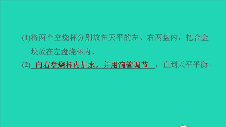 新版粤教沪版八年级物理上册第5章我们周围的物质高频考点专训专训2密度的测量__特殊方法习题课件第4页
