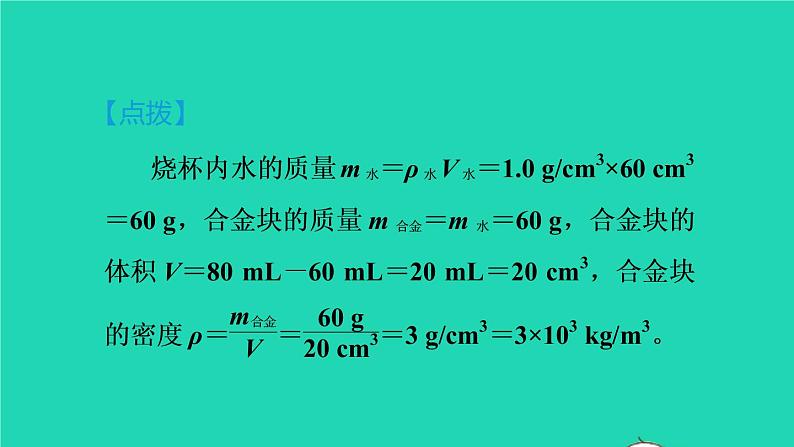 新版粤教沪版八年级物理上册第5章我们周围的物质高频考点专训专训2密度的测量__特殊方法习题课件第6页