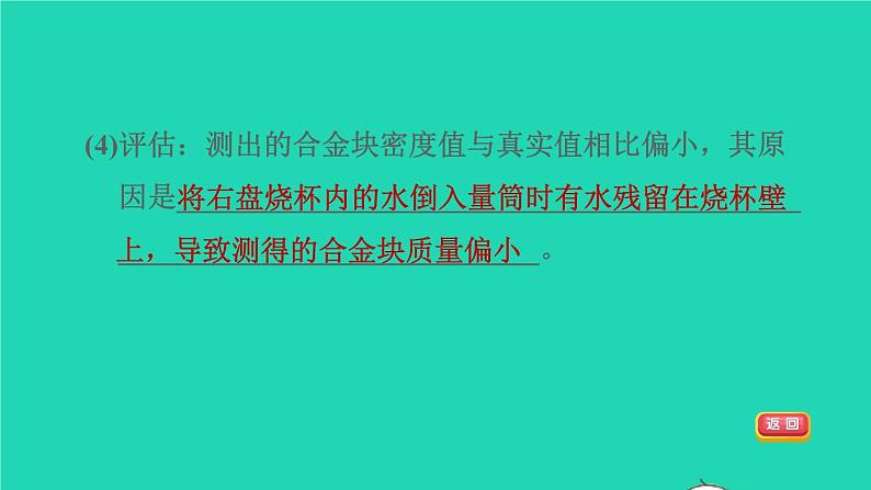 新版粤教沪版八年级物理上册第5章我们周围的物质高频考点专训专训2密度的测量__特殊方法习题课件第7页