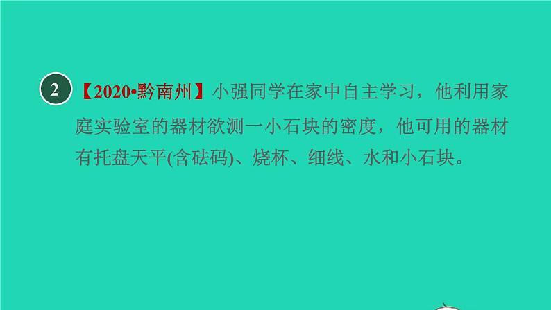 新版粤教沪版八年级物理上册第5章我们周围的物质高频考点专训专训2密度的测量__特殊方法习题课件第8页