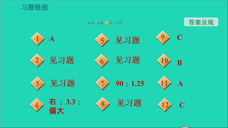 新版粤教沪版八年级物理上册第5章我们周围的物质整合与提升习题课件第2页