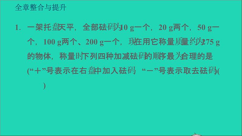 新版粤教沪版八年级物理上册第5章我们周围的物质整合与提升习题课件第4页