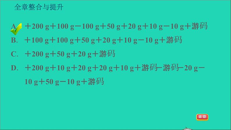 新版粤教沪版八年级物理上册第5章我们周围的物质整合与提升习题课件第5页