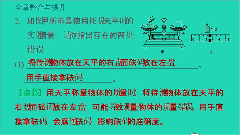 新版粤教沪版八年级物理上册第5章我们周围的物质整合与提升习题课件第6页