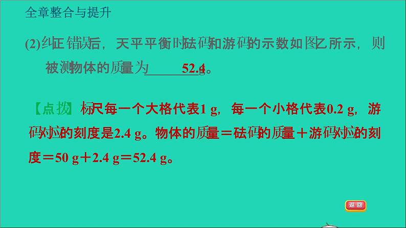 新版粤教沪版八年级物理上册第5章我们周围的物质整合与提升习题课件第7页