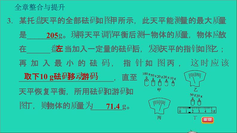 新版粤教沪版八年级物理上册第5章我们周围的物质整合与提升习题课件第8页