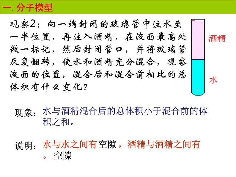 苏科版八年级下册物理 7.1走进分子世界  课件第5页