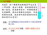 苏科版八年级下册物理 7.1走进分子世界  课件