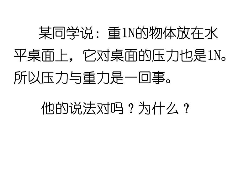 苏科版八年级下册物理 10.1压强 课件第7页