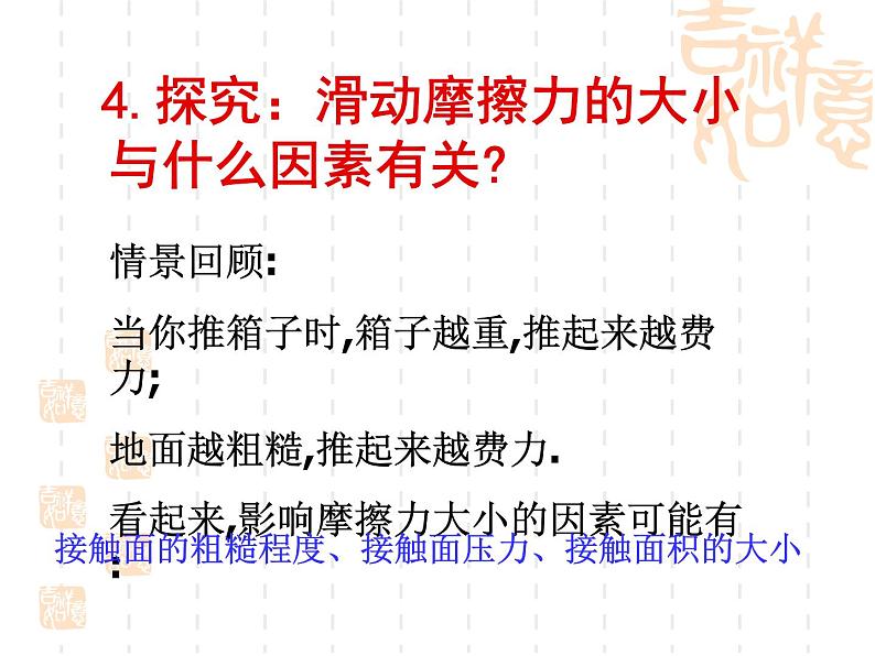 苏科版八年级下册物理 8.3摩擦力  课件03