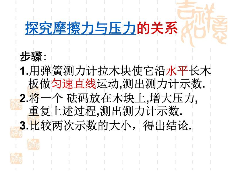 苏科版八年级下册物理 8.3摩擦力  课件05