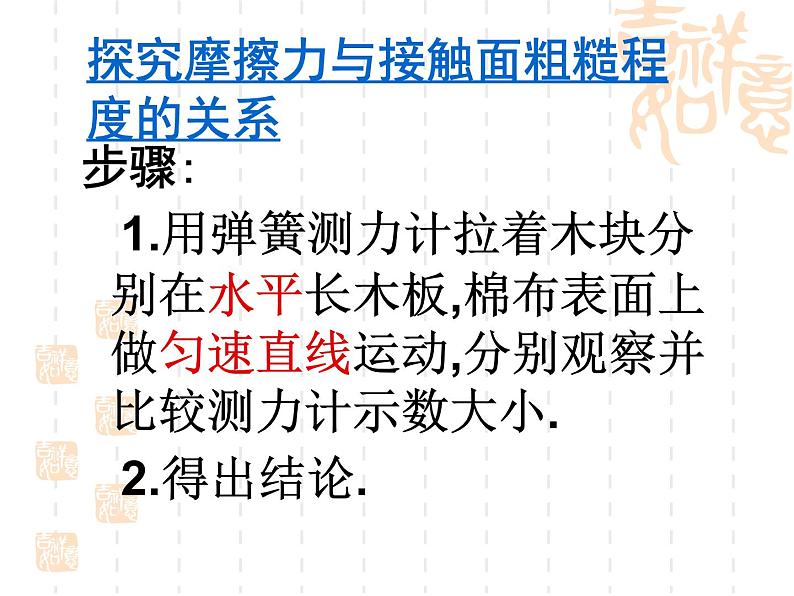 苏科版八年级下册物理 8.3摩擦力  课件07