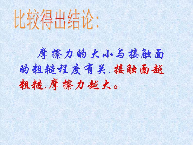 苏科版八年级下册物理 8.3摩擦力  课件08