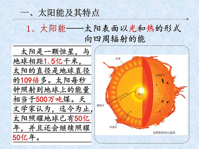 苏科版九年级下册物理 18.3太阳能 课件04