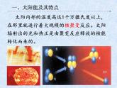 苏科版九年级下册物理 18.3太阳能 课件