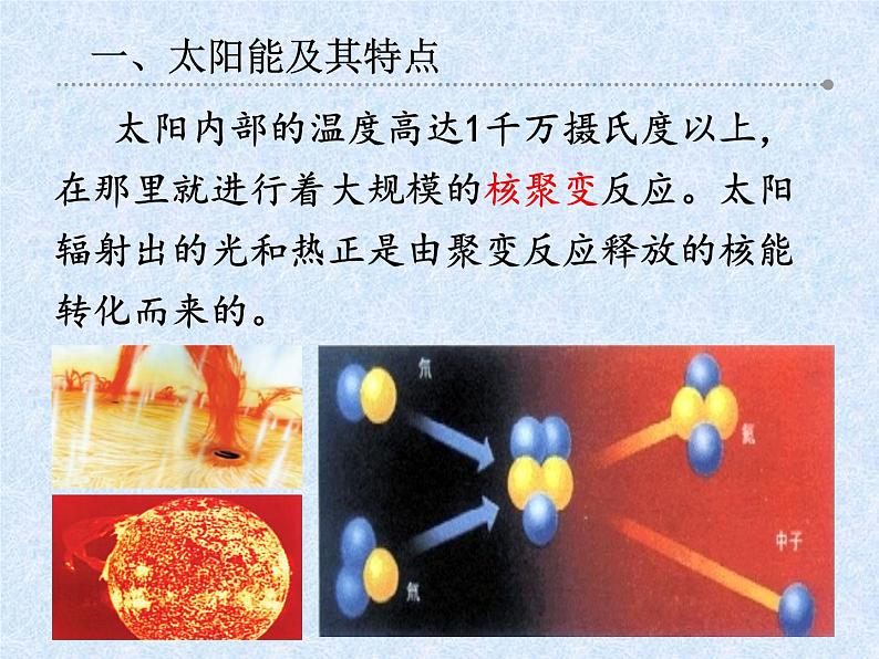 苏科版九年级下册物理 18.3太阳能 课件05