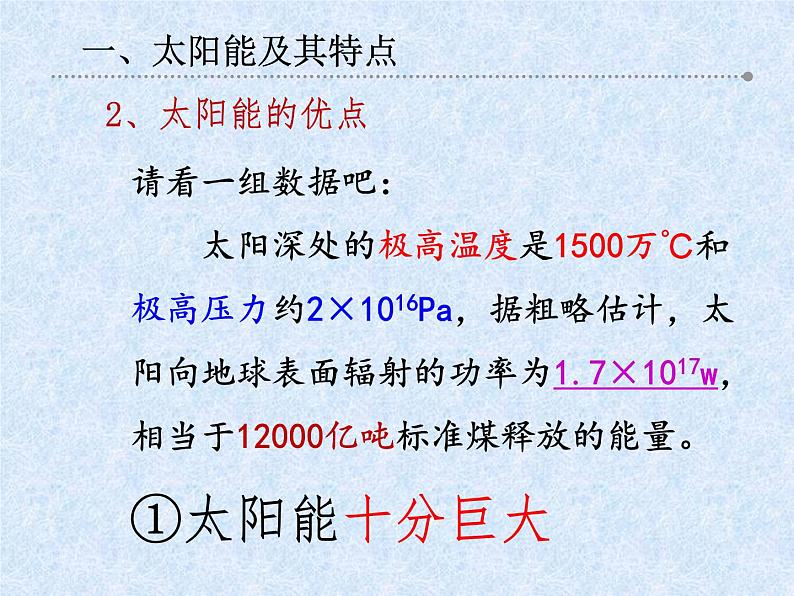 苏科版九年级下册物理 18.3太阳能 课件06
