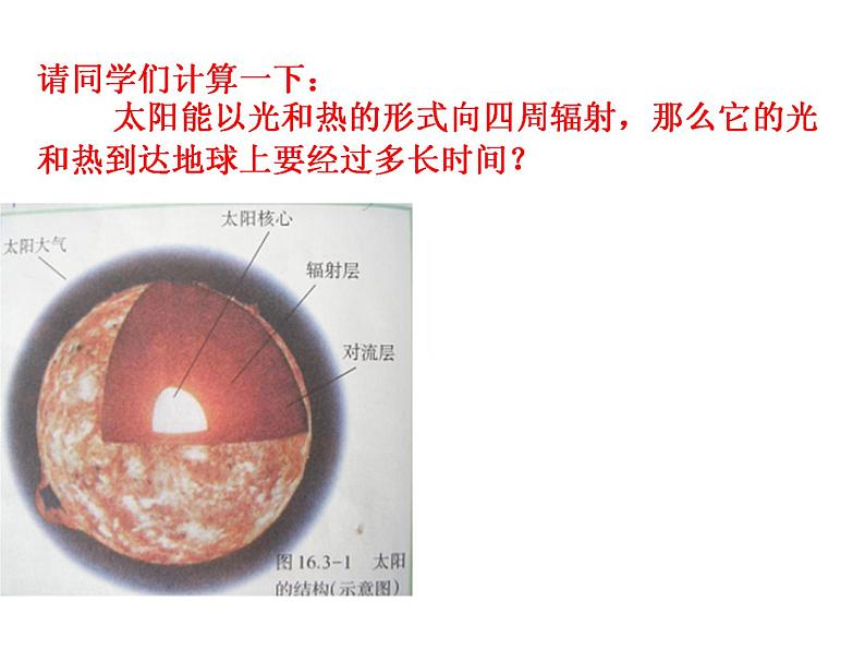 苏科版九年级下册物理 18.3太阳能 课件07