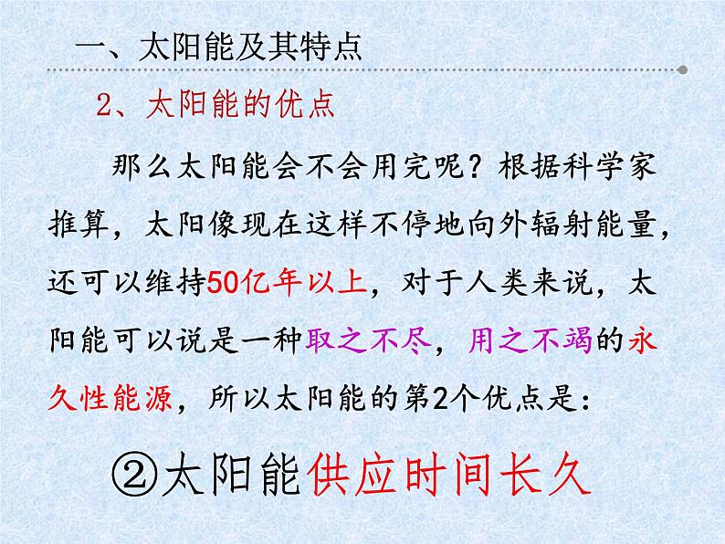 苏科版九年级下册物理 18.3太阳能 课件08