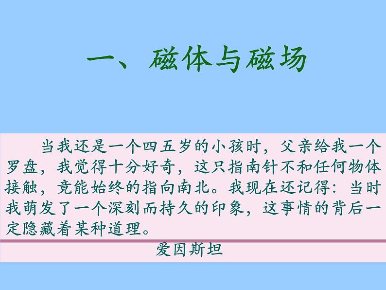 苏科版九年级下册物理 16.1磁体与磁场 课件01