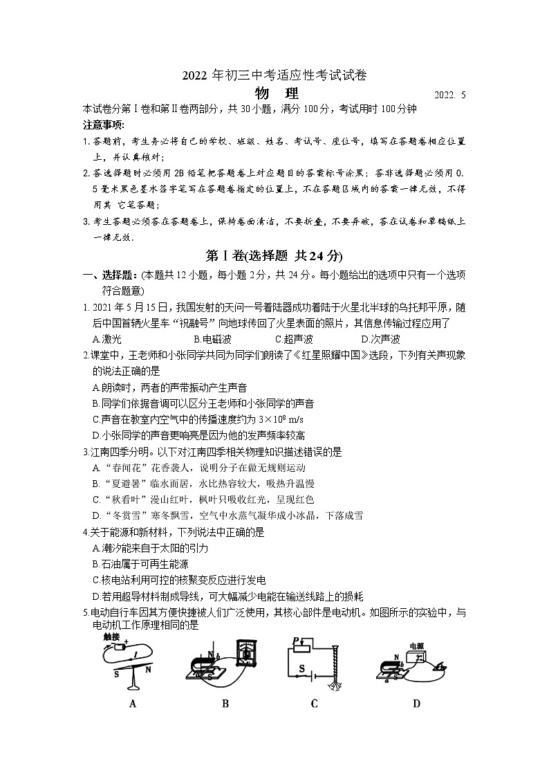 2022年江苏省昆山、太仓、常熟、张家港市联考九年级物理模拟试卷（含答案）第1页