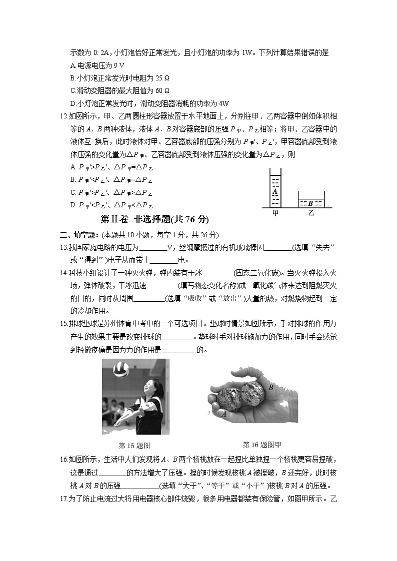 2022年江苏省昆山、太仓、常熟、张家港市联考九年级物理模拟试卷（含答案）第3页