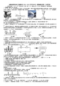 2022年安徽省淮北市五校联考中考二模物理试卷（含答案）