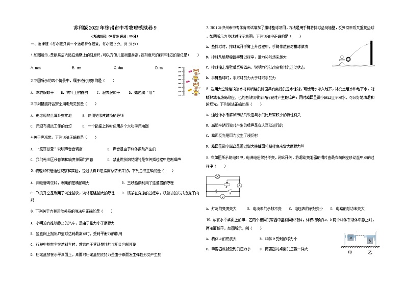 2022年江苏省徐州市中考物理模拟卷（九）（含答案）第1页